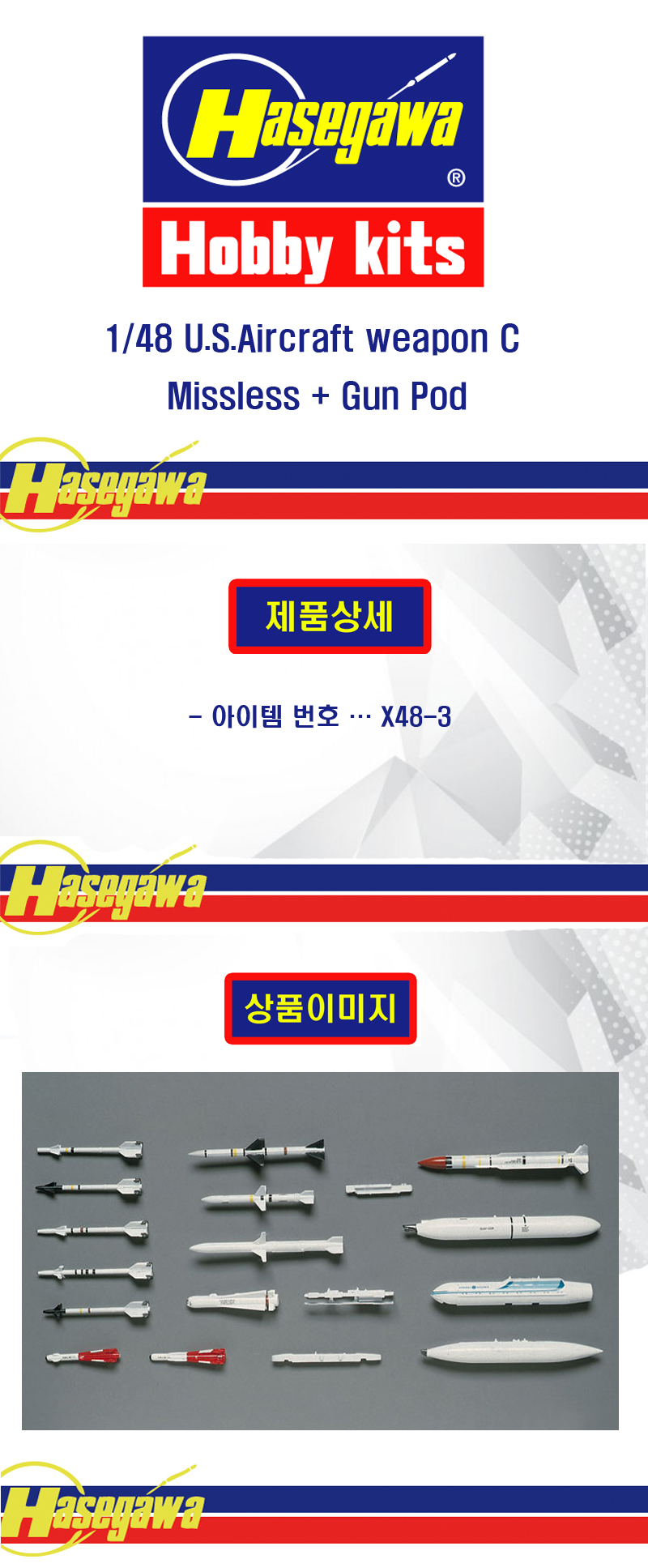 [�˾���ũ] BH36003 [Hasegawa] BH36003 X48-3 1/48 U.S.Aircraft weapon C Missless Gun Pod 1