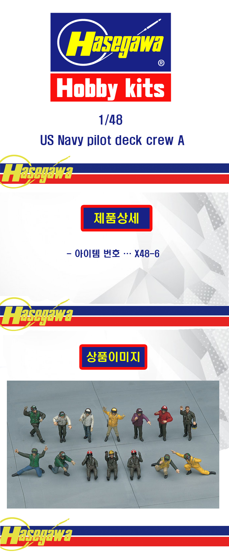 [�˾���ũ] BH36006 [Hasegawa] BH36006 X48-6 1/48 US Navy pilot deck crew A 1