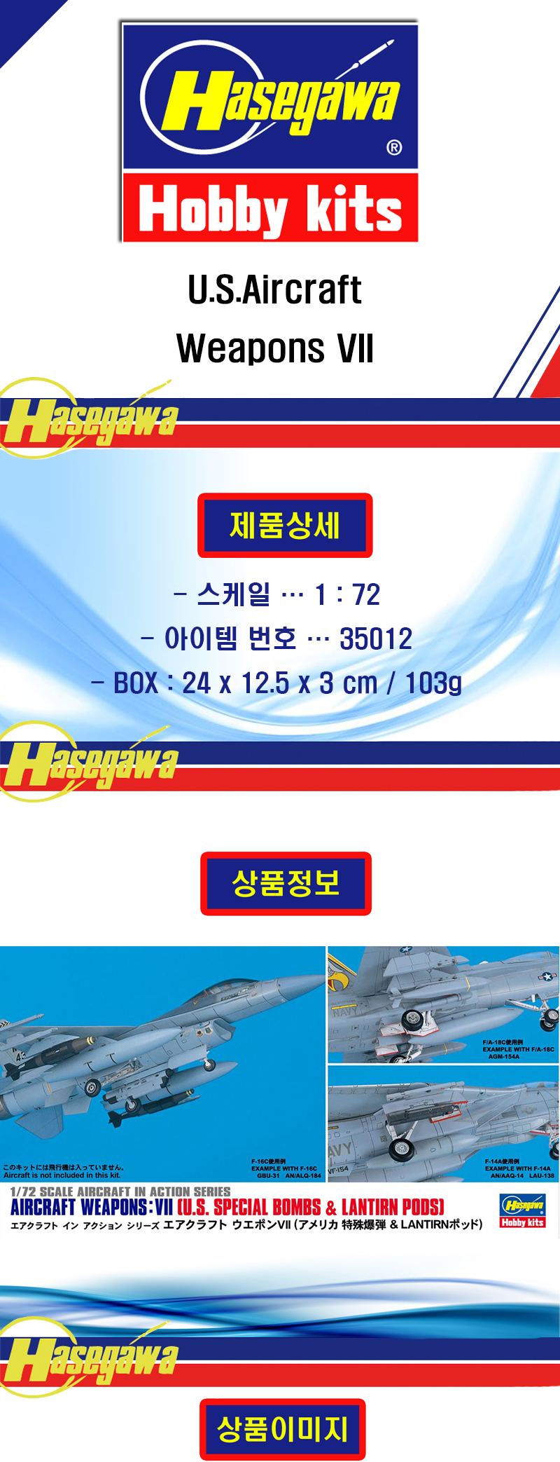 [�˾���ũ] BH35012 [Hasegawa] BH35012 1/72 U.S Aircraft weapons special bomb 1