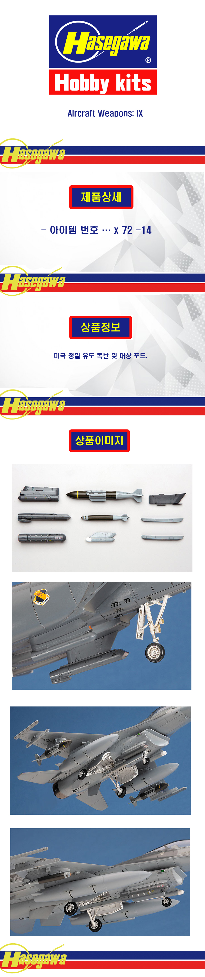 [�˾���ũ] BH35114 [Hasegawa] BH35114 1/72 Aircraft Weapons: IX (U.S. Joint Direct Attack Munitions & Target Pods) 1