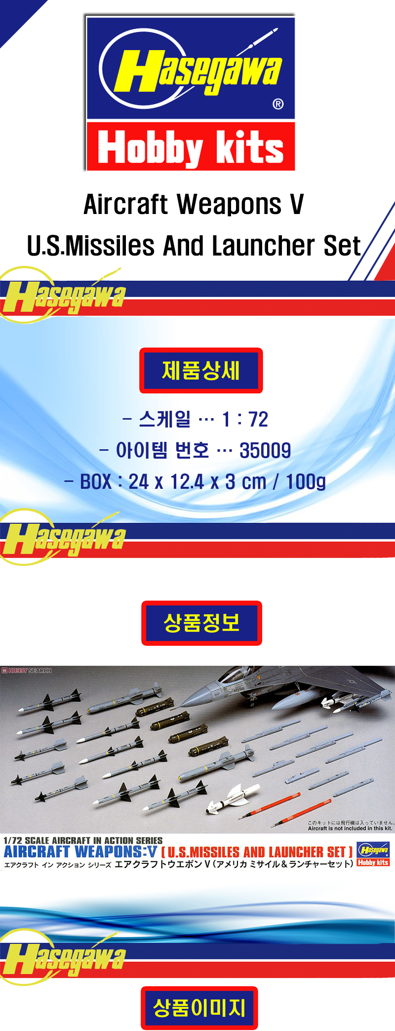 [�˾���ũ] BH35009 [Hasegawa] BH35009 X72-9 1/72 Aircraft weapons V-US missiles & LAU 1