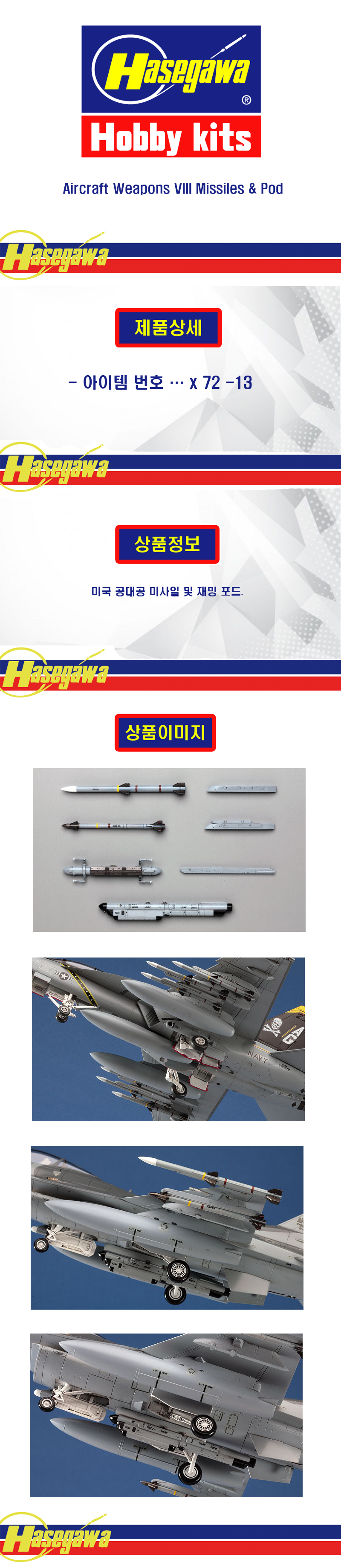 [�˾���ũ] BH35113 [Hasegawa] BH35113 1/72 U.S. Aircraft Weapons VIII Missiles & Pod 1