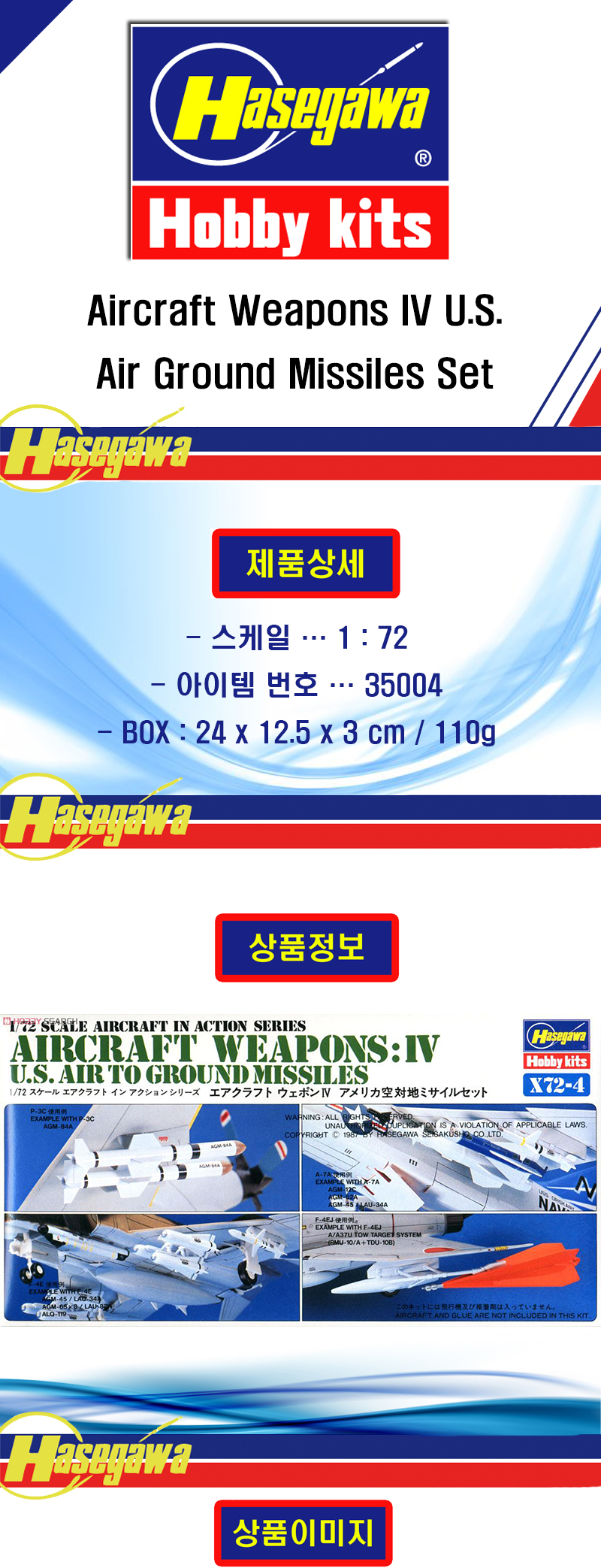 [�˾���ũ] BH35004 [Hasegawa] BH35004 X72-4 1/72 US Weapons IV -- U. S. Air to ground Missiles 1