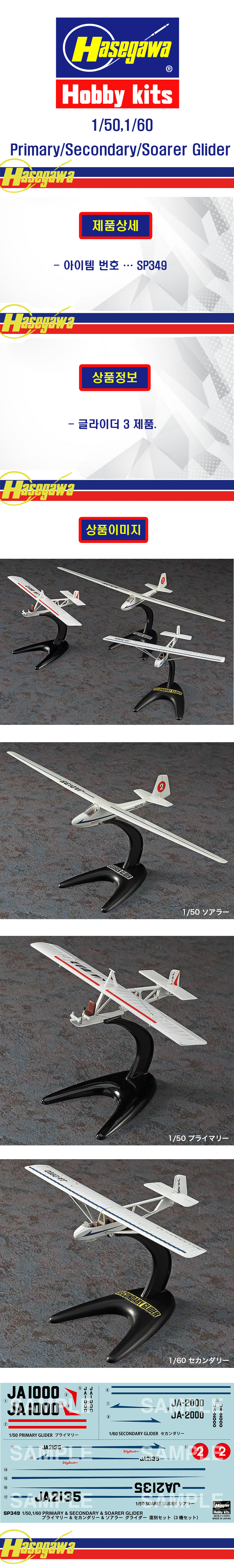 [�˾���ũ] BH52149 [Hasegawa] 1/50,1/60,Primary,Secondary,Soarer Glider (3) 1