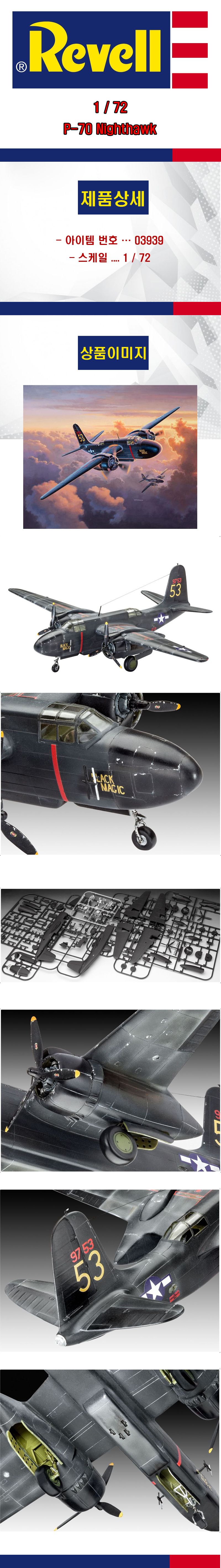 [�˾���ũ] BV3939 [Revell Gmbh] BV3939 1/72 P-70 Nighthawk Model Kit 1
