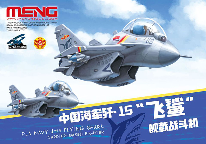 [�˾���ũ] CEMPLANE-008 [Meng] CEMPLANE-008 PLA Navy J-15 Flyng Shark Carrier-Fighter 1