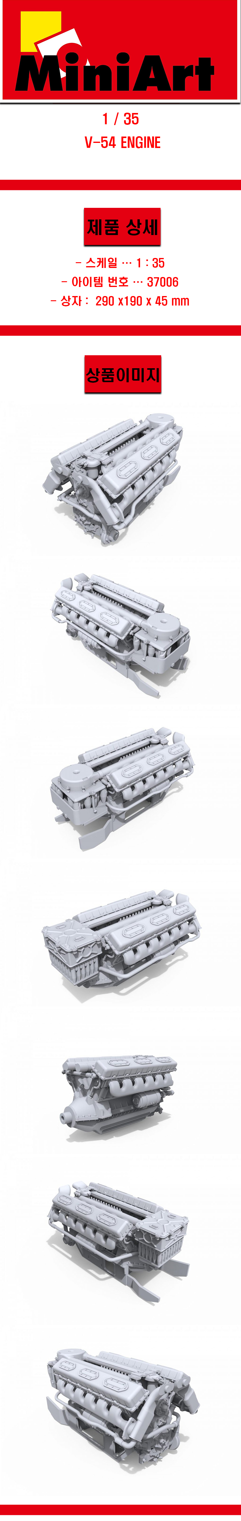 [�˾���ũ] BE37006 [Miniart] BE37006 1/35 V-54 Engine 1