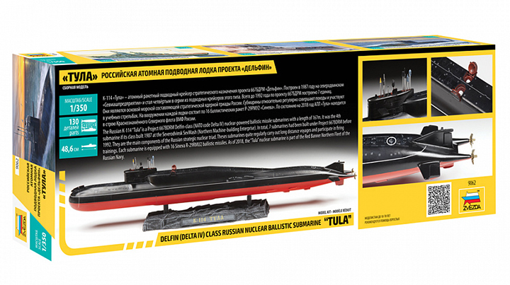 [�˾���ũ] BZ9062 [Zvezda] BZ9062 1/350 Delta IV-Delfin Class Russian Nuclear Ballistic Submarine Tula 2