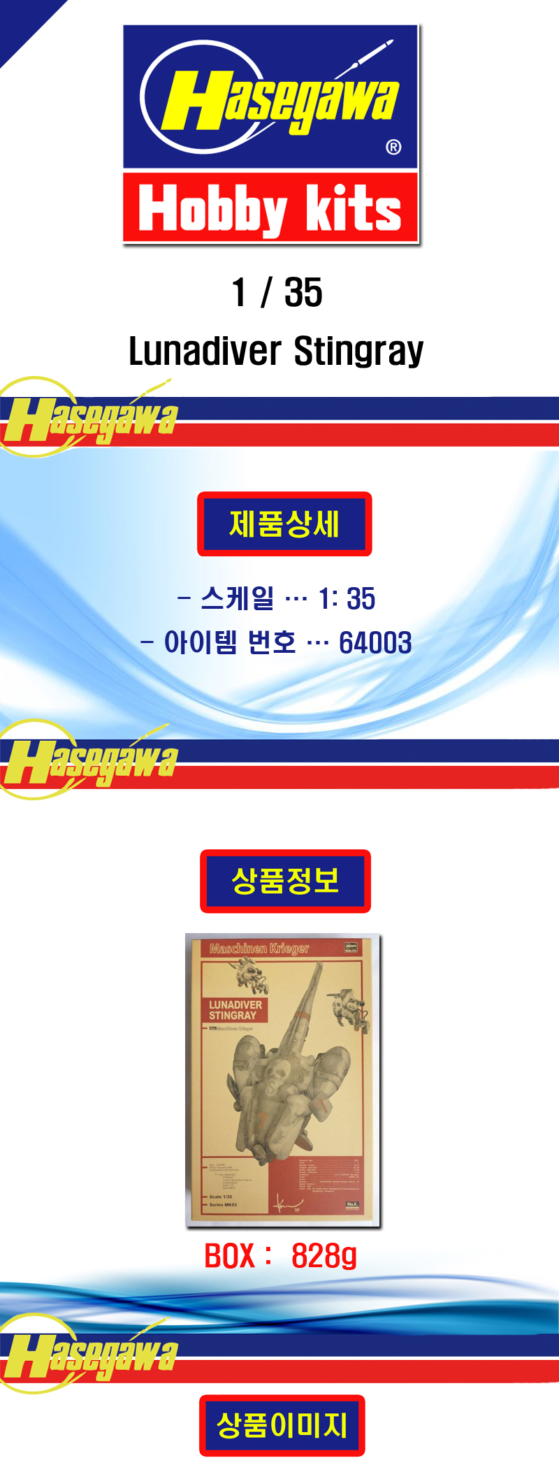 [�˾���ũ] BH64003 [Hasegawa] BH64003 MK03 1/35 Lunadiver Stingray - Ma.K. (Maschinen Krieger) 1