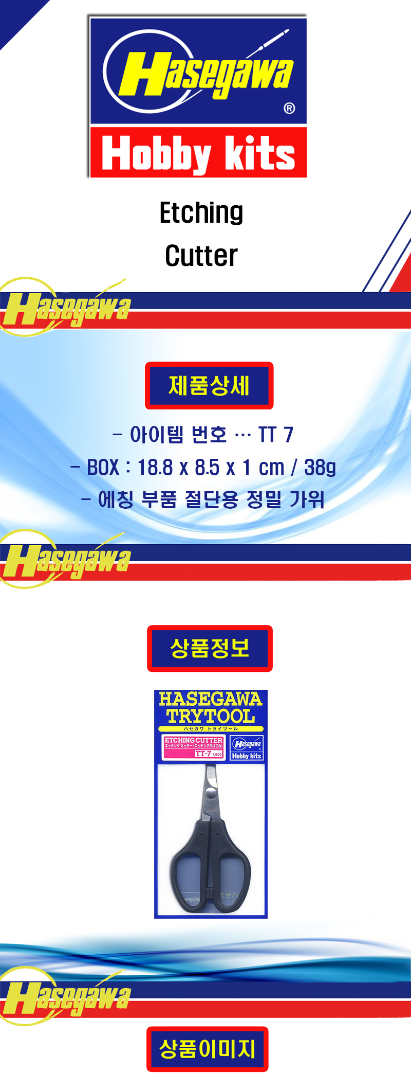 [�˾���ũ] BH71207 [Hasegawa] BH71207 TT7 Etching Cutter (��Ī��ǰ�� ����) 1