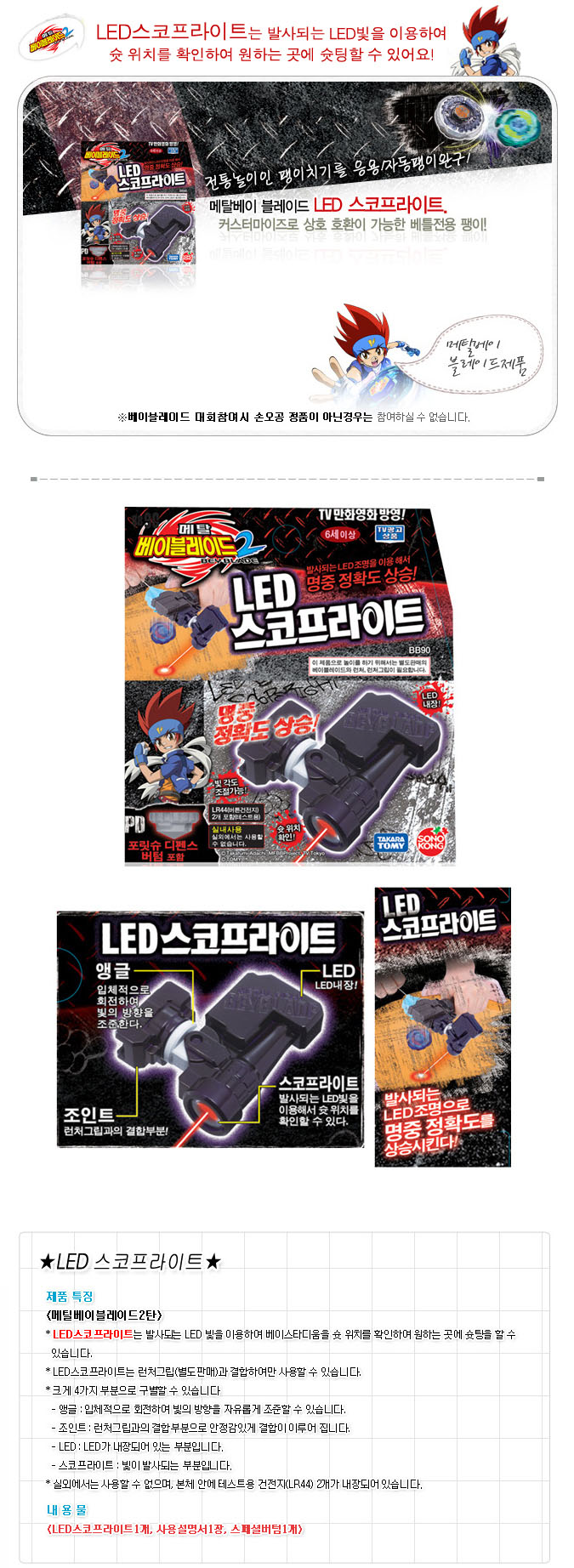 [�˾���ũ] EXBB90 [TAKARA TOMY] [�տ���] ��Ż ���̺����̵� 2 - LED ����������Ʈ 1