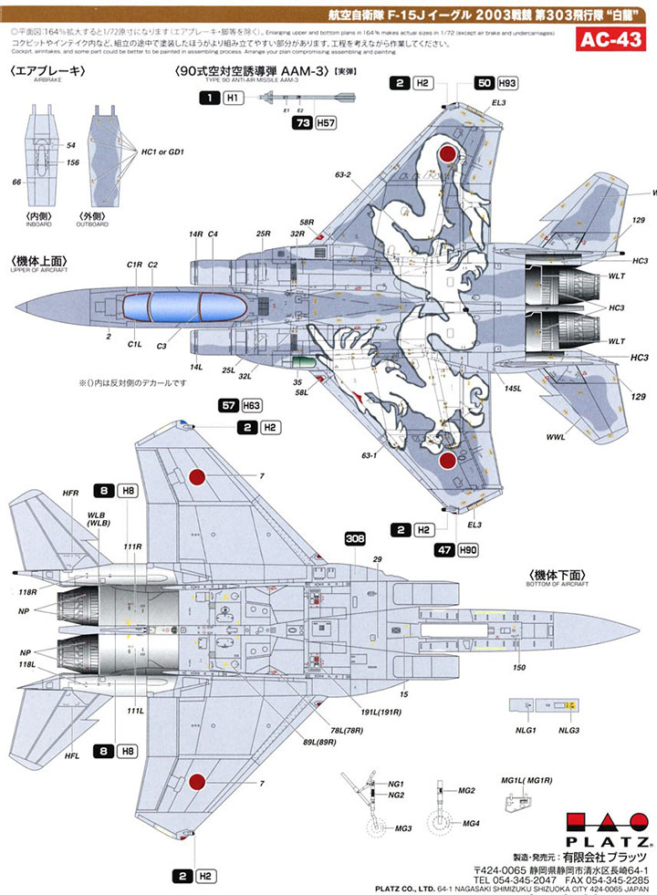 [�˾���ũ] BPAC-43 [PLATZ] BPAC-43 1/72 F-15J Eagle TAC White Dragon 4