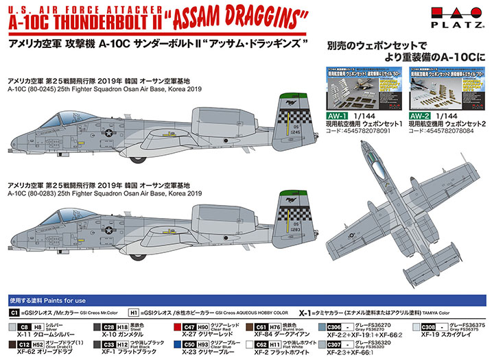 [�˾���ũ] BPPF-50 [PLATZ] BPPF-50 1/144 A-10C Thunderbolt II Assam Draggins 2