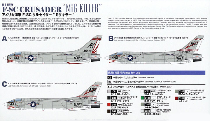 [�˾���ũ] BPPDR-32 [PLATZ] BPPDR-32 1/144 F-8C Crusader MiG KILLER - 2 Kits 3