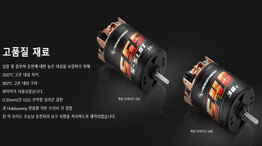 [�˾���ũ] 30404316 [HOBBYWING] QuickRun Brushed 555-13T ���� 8