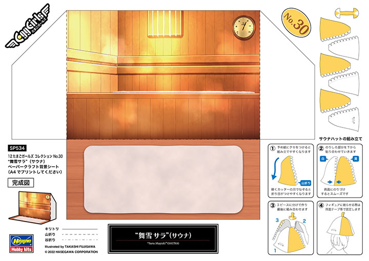 [�˾���ũ] BH52334 [Hasegawa] BH52334 1/12 SP534 12 Egg Girls Collection No.30 Sara Mayuki - Sauna 4