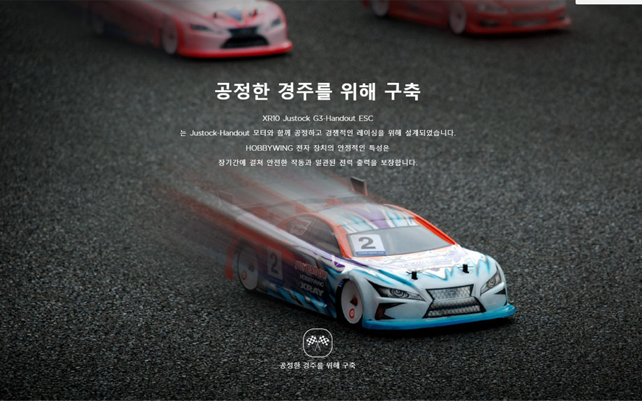 [�˾���ũ] 30112004 [HOBBYWING] XERUN XR10 Justock G3 Handout 1