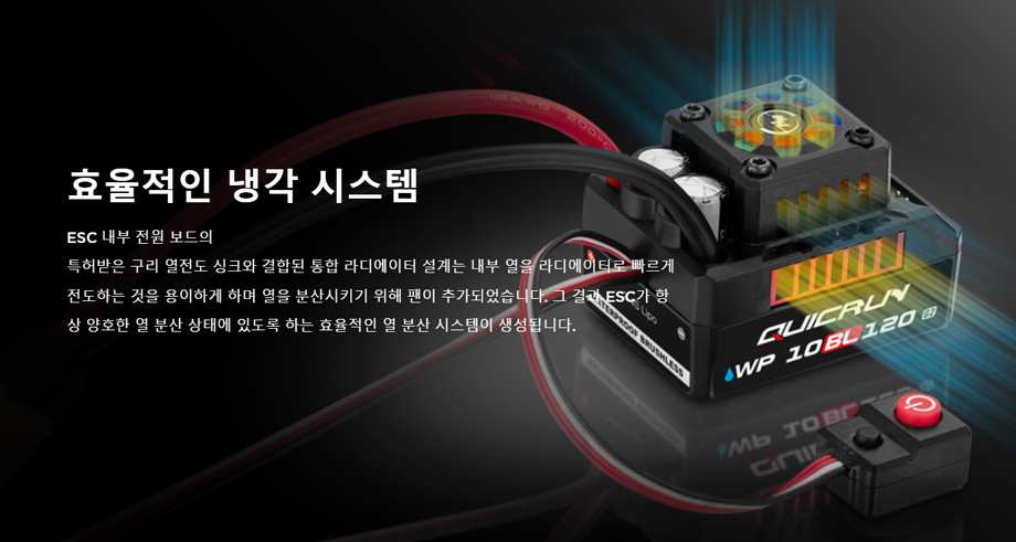 [�˾���ũ] 30107200 [HOBBYWING] QUICRUN WP 10BL120 G2 Sensorless 120A �������� �귯�ø��� ���ӱ� 4