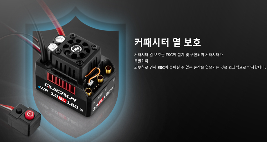 [�˾���ũ] 30107200 [HOBBYWING] QUICRUN WP 10BL120 G2 Sensorless 120A �������� �귯�ø��� ���ӱ� 5