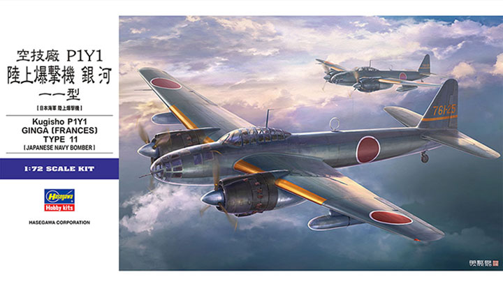 [�˾���ũ] BH01577 [Hasegawa] BH01577 1/72 E47 Kugisho P1Y1 Ginga (Frances) Type 11 1