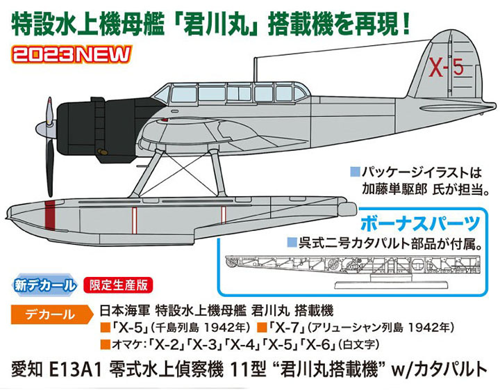 [�˾���ũ] BH02455 [Hasegawa] BH02455 1/72 E13A1 Type Zero (Jake) Model 11 Kimikawamaru w/Catapult 2