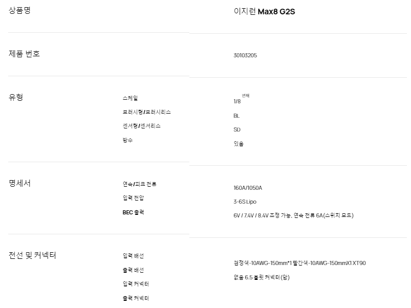 [�˾���ũ] 30103205 [HOBBYWING] EzRun Max8 G2S ���ӱ� (3~6S ����/160A) 13