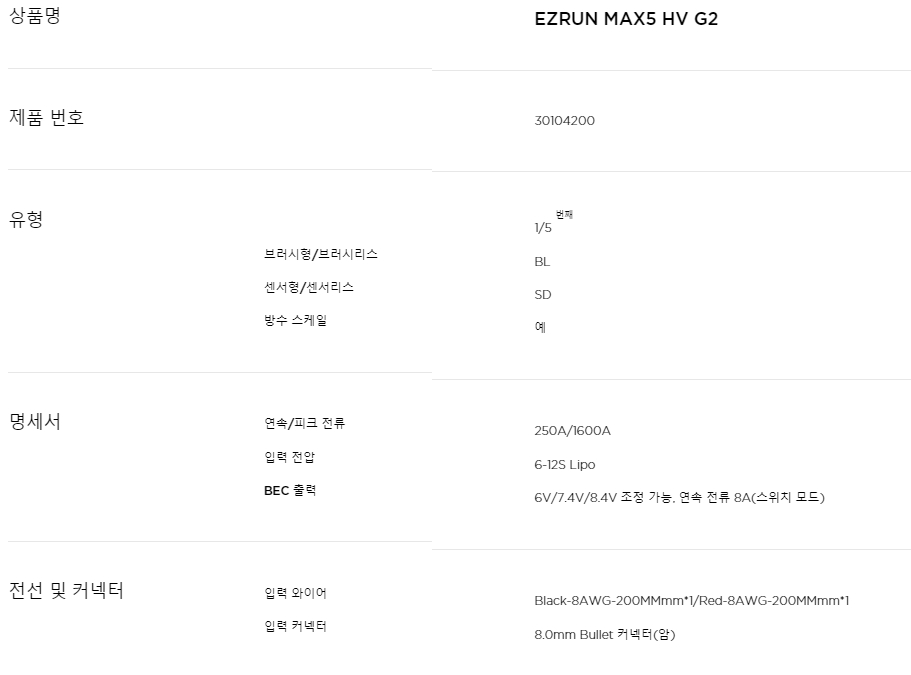 [�˾���ũ] 30104200 30402902 [HOBBYWING] [����,���ӱ� ������ǰ]EZRUN MAX5 HV G2 (12�� �������� ����/250A) Sensorless ECS EzRun 56118SD G2-650KV(1/5 ������ ������) 11