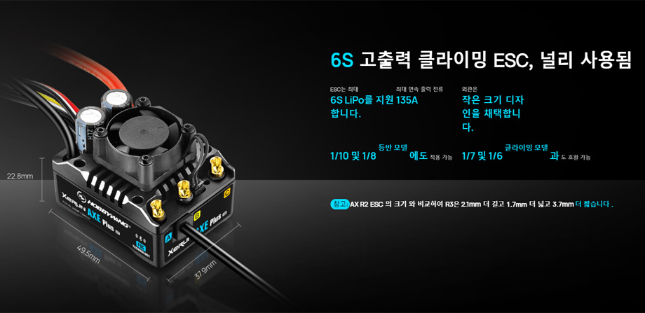 [�˾���ũ] 38020387 [HOBBYWING] XERUN AXE PLUS R3 Brushless ESC XeRun AXE540L-2300KV-R2 ���� 2