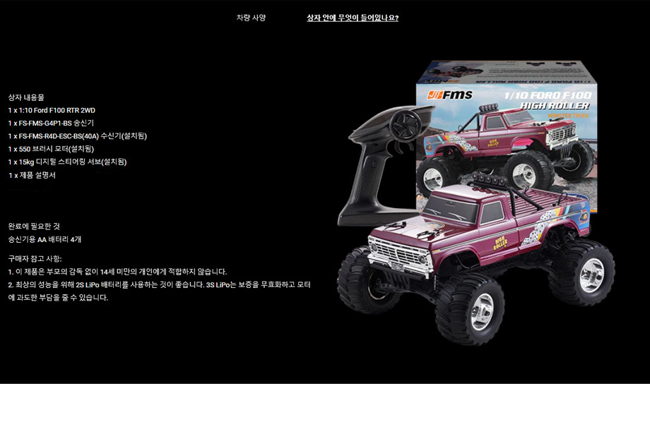 �˾���ũ FMS11023RSHR [ROC HOBBY] FMS 1:10 Ford F100 Monster Truck RTR 2WD RS ����, High Roller 7